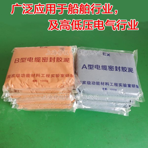 新型A60船用电缆密封填料AB型电缆封胶泥堵料防爆耐高温防火泥