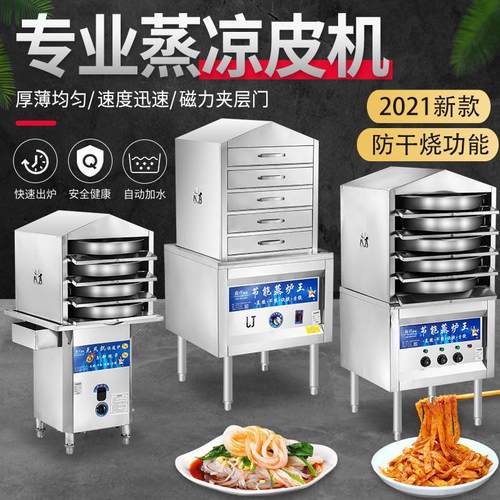 凉皮机多层抽屉式商用全自动蒸汽式蒸锅蒸笼小型的手工蒸凉皮蒸箱