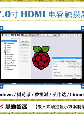 树莓派显示屏7寸HDMI电容触摸香橙派屏幕aida64电脑副屏小显示器