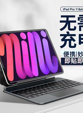 妙控键盘2025新款适用苹果pro13寸iPad Air 6/5/4键盘触点充取电磁吸悬浮10.9/11英寸保护套10代蓝牙平板支架