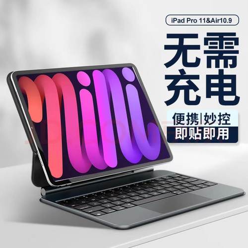 妙控键盘2025新款适用苹果pro13寸iPad Air 6/5/4键盘触点充取电磁吸悬浮10.9/11英寸保护套10代蓝牙平板支架