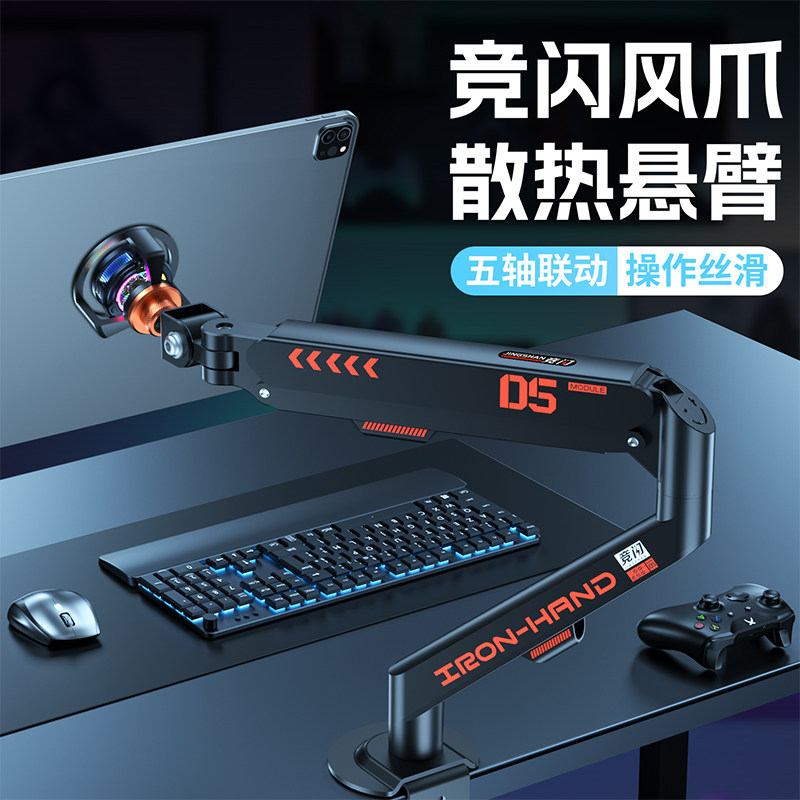 平板支架吃鸡专用ipadPro悬臂air磁吸风爪散热器一体机械臂空浮陀螺仪和平精英旋转游戏神器写字学习苹果华为