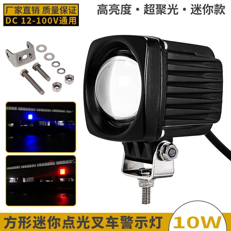 12-100V超聚光叉车LED点光警示灯高亮红蓝光信号灯方形迷你区域灯