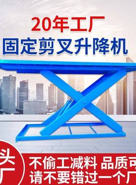 固定升降机厂房仓库移动式电动作业平台大吨位剪叉货物装卸货平台