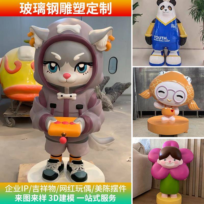 玻璃钢雕塑网红卡通公仔户外商场商业街ip形象吉祥物美陈摆件