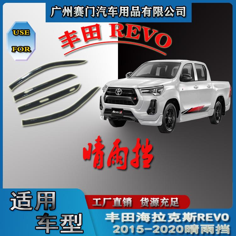 汽车配件工厂皮卡改装REVO2016-2020款四门晴雨挡车窗雨眉挡雨板