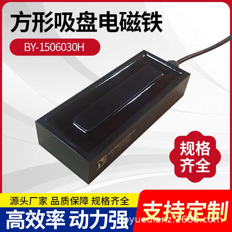 长方形电磁铁稳定大吸力直流吸盘电磁铁自动化机械设备电磁锁