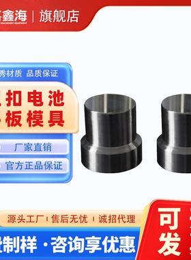 JMN-P纽扣电池平板模具50mm纽扣电池平板模具