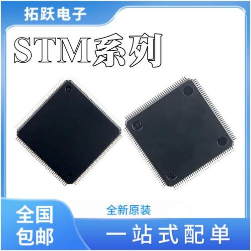 STM32F745ZGT6原装STM32F756ZGT6STM32F765ZGT6单片机MCU芯片