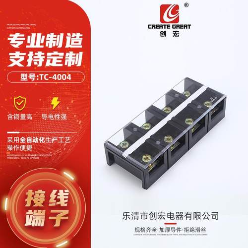 大电流TC固定式接线端子TC-4004耐高温端子排阻燃端子板