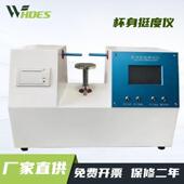 触摸屏双头纸杯纸碗纸盒杯身挺度测定仪全自动容量杯挺度测量设备