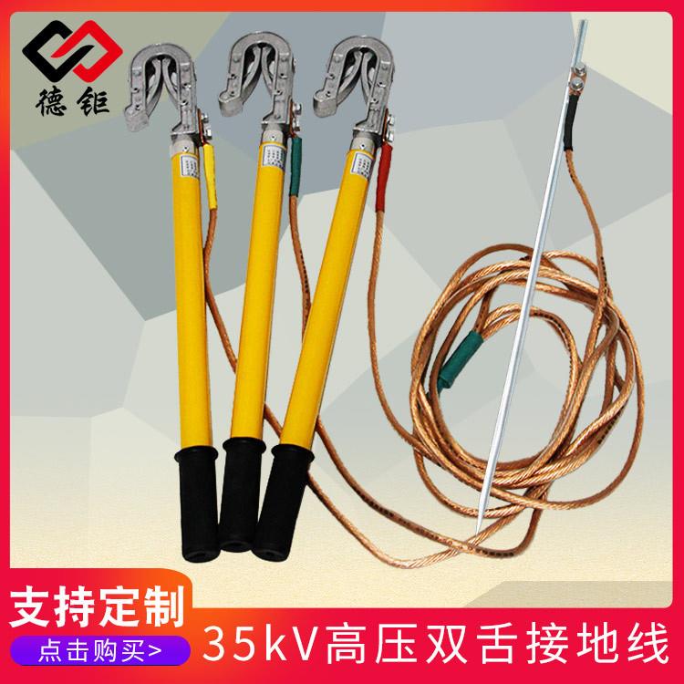 高压双舌接地线10kv/35kv/110kv/220kv接地棒接地线夹25平方
