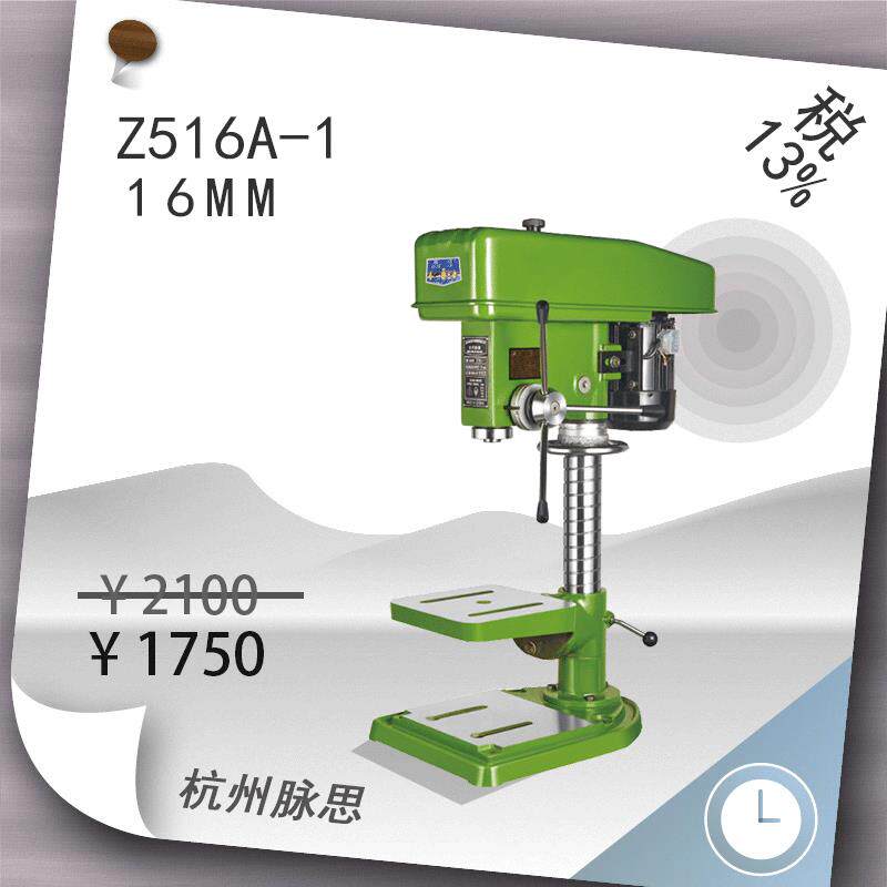 /含税13%/浙江西子台钻Z516A-1