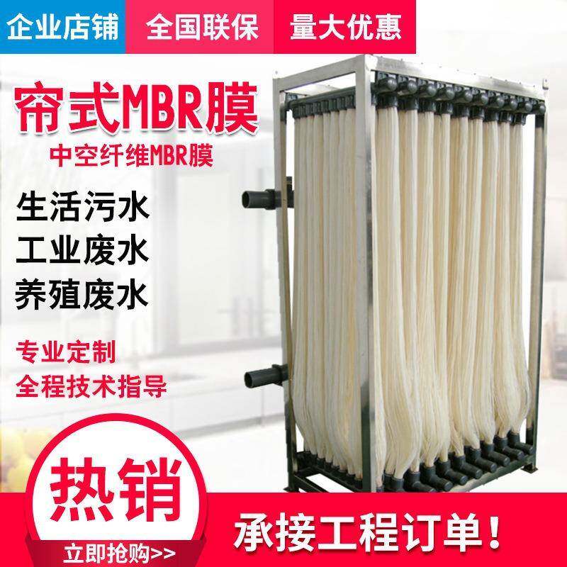 污水处理mbr膜平板膜污水过滤浸没式中空纤维MBR膜组件PVDF帘式膜