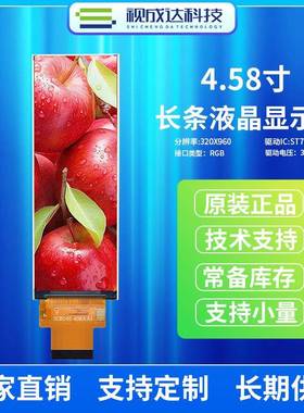 4.58寸长条屏RGB接口分辨率320X960液晶显示屏IPS全视角TFT彩屏