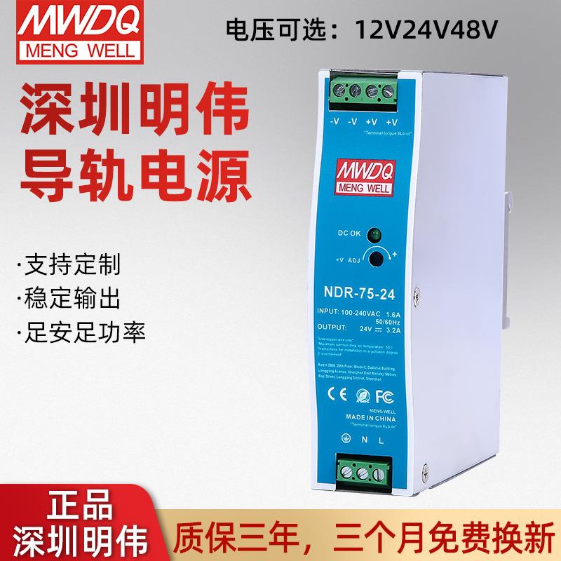 NDR-75-24导轨开关电源75W薄款导轨电源24V3.2A导轨工控开关电源