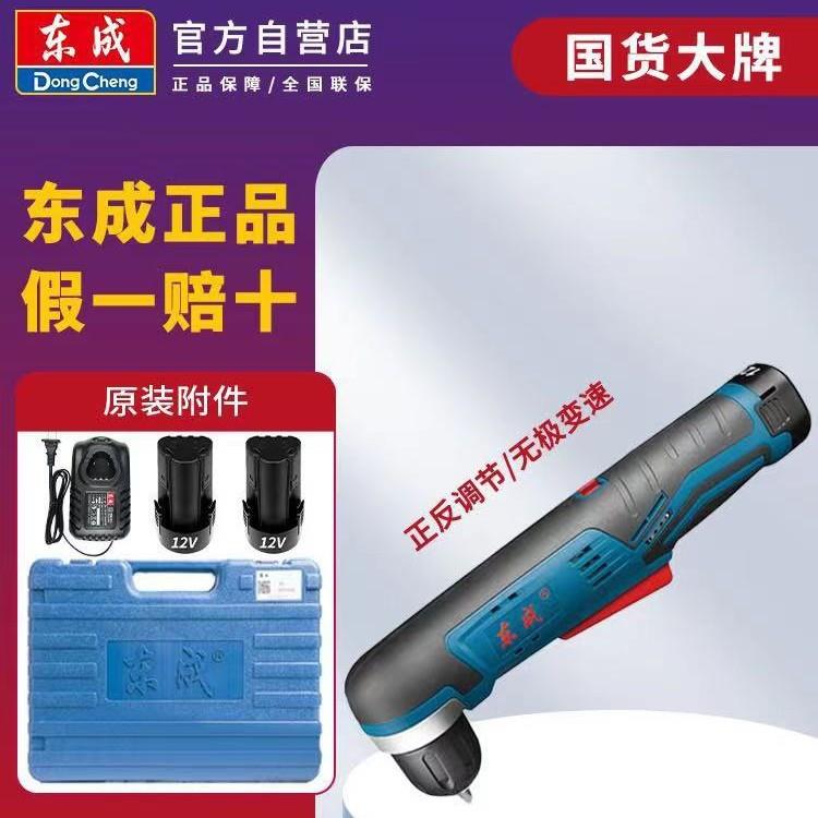 充电式角向起子电钻DCJZ14-10E型