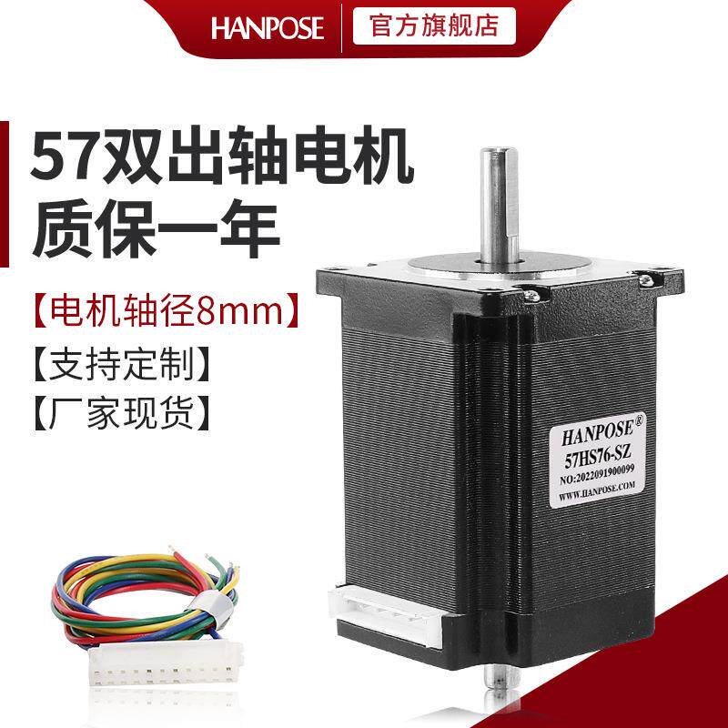 57双出轴步进电机76高大扭矩高转速微型直流马达现货NEMA23