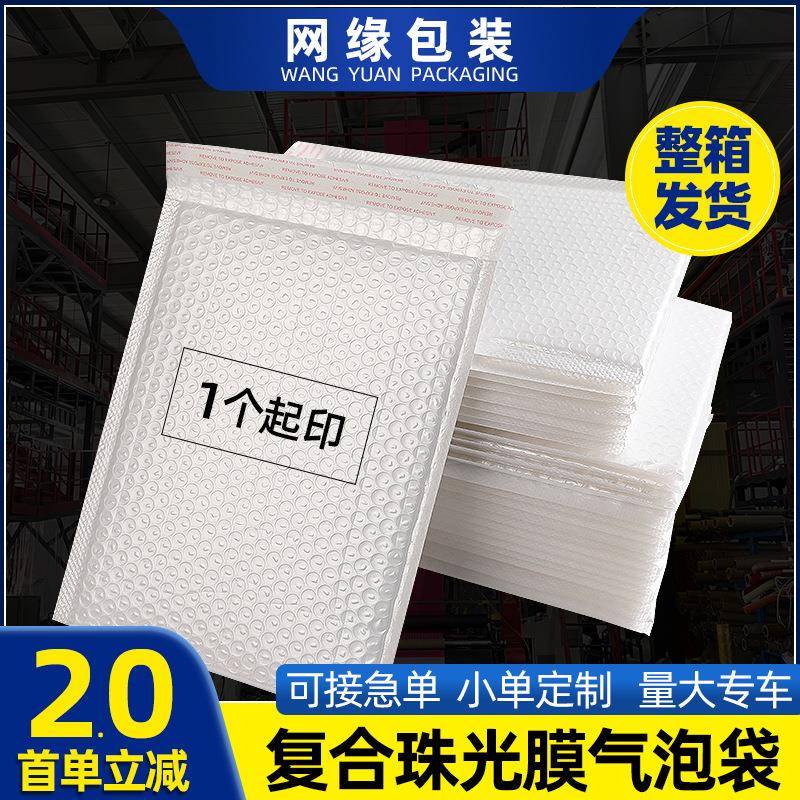 复合珠光膜气泡袋快递打包加厚泡沫袋服装物流防水包装自粘袋