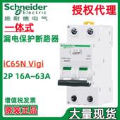 施耐.德iC65HVigi 2PC40A26mAAELEEV漏电保护器A9D75240EV