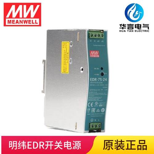 供应明纬EDR-75-24导轨式开关电源75W3.2A输出DC24V