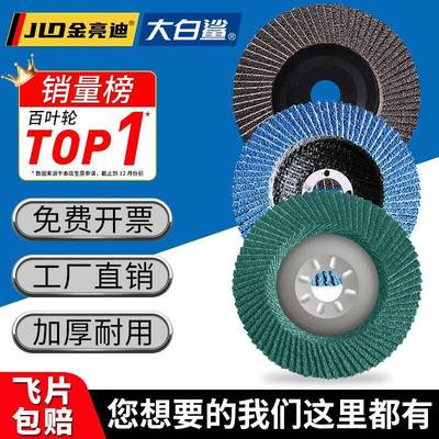 金亮迪百叶片打磨片100不锈钢抛光轮角磨机抛光磨盘320目百叶轮