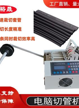 供应热缩套管胶管全自动电脑切管机