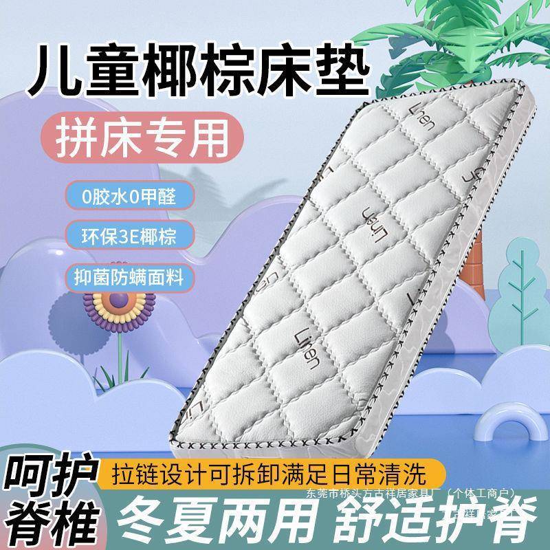 儿童专用护脊床垫环保3E椰棕婴儿床垫拼接床可折叠加厚无甲醛软垫
