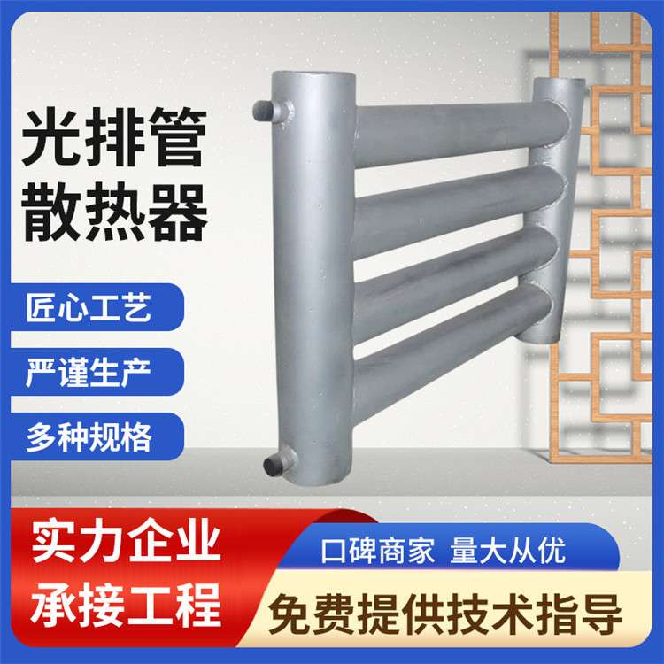 光排管散热器 D133蒸汽排管散热器大棚养殖暖气片工业暖气片