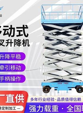 8米升降平台高空作业车可移动剪叉式升降机牵引式高空作业车