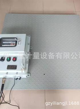 广州一量计量防爆电子地磅带控制隔爆化工配料称重1.2*1.2米1T3T