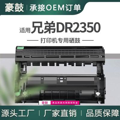 适用兄弟mfc7380硒鼓dcp7080d打印机鼓架7180dn成像鼓dr2350硒鼓