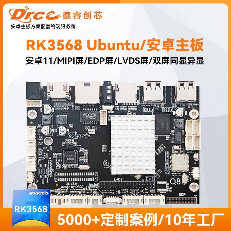 瑞芯微RK3568安卓主板Ubuntu户外工业商显广告机一体机智能终端