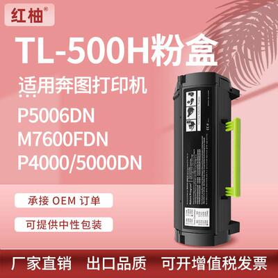 适用奔图P5006dn粉盒P4000dnP5000dn墨盒M7606奔图TL500H碳粉盒