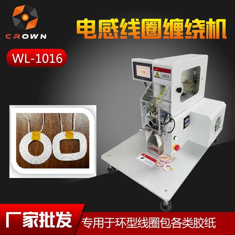 全自动变压器继电器电感点火线圈包胶机铁芯双轴包胶布机线包机