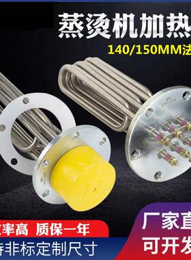 蒸烫机加热管蒸汽锅炉电热管140法兰加热管220V/380V6/12/18/24KW