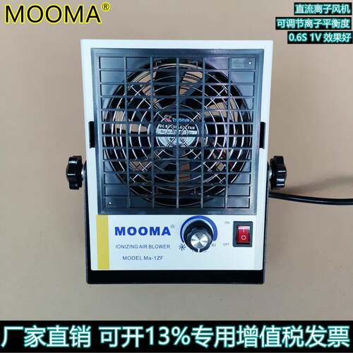 Ma-1ZF台式单头直流离子风机有效果提示高压提示离子风机