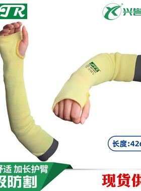 HTR海太尔0051芳纶双层防切割护腕臂阻燃隔热180度42CM