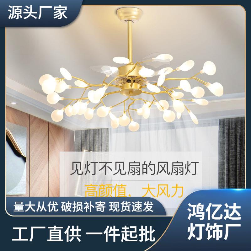 北欧客厅吊灯轻奢现代简约家用一体吊扇灯网红萤火虫风扇灯餐厅