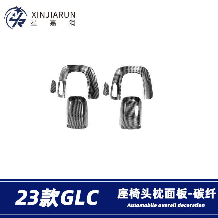 适用于23款奔驰glc260l/300l电动座椅头枕面板调节框内饰贴改装件