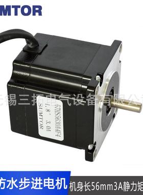 混合式57防水步进电机56mm3A静力矩1.2NM两相四线防水溅型sumtor
