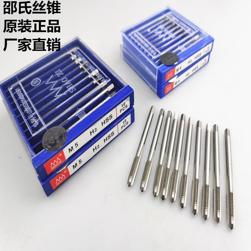 台州邵氏SHAOZI机用丝锥丝攻高速钢磨制直槽攻丝M3-M52