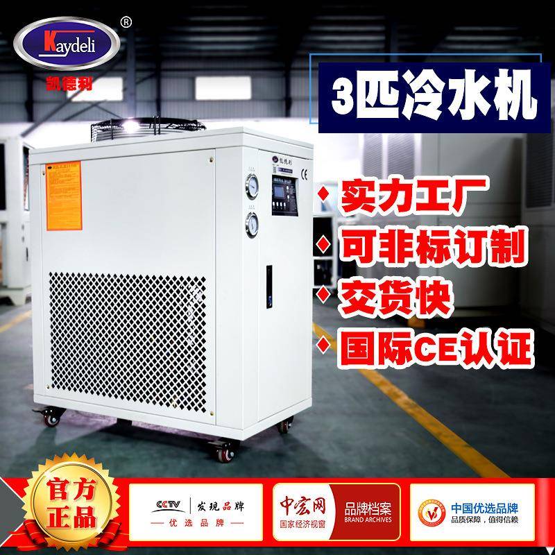 冷水机组真空镀膜箱式制冷机凯德利热销3hp风冷冷水机组