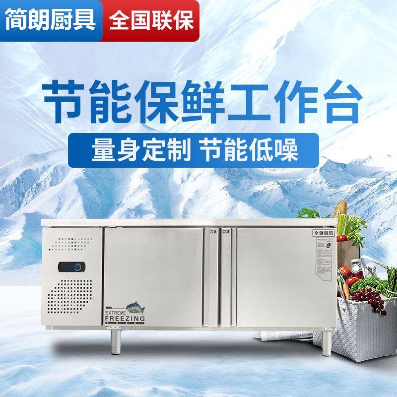 厨房专用保鲜柜保鲜工作台冷藏冷冻商用冰柜不锈钢操作台