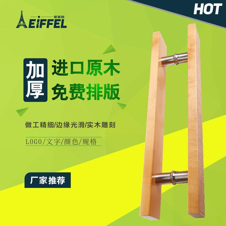 加厚雕刻水曲柳推拉扶手玻璃门把手方管实木柚木拉手