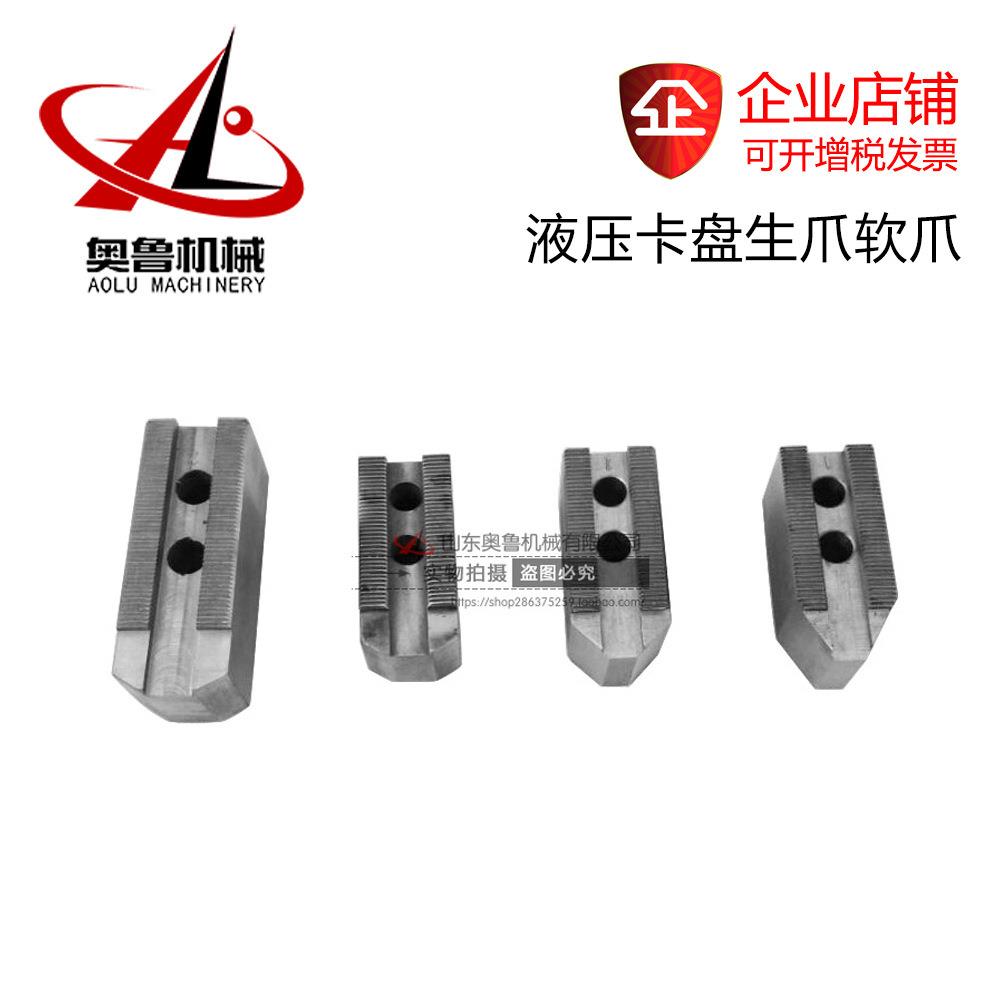 6寸8寸10寸油压软爪油压生爪油压卡爪液压生爪卡盘三爪强力生爪