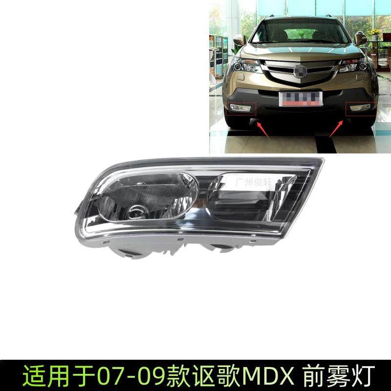 33901-STX-H0133951-STX-A01适用于07-09款讴歌MDXYD2前雾灯前保