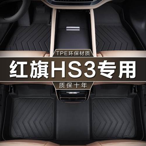 专用于一汽红旗HS3两四驱23款1.52.0T勇善有可为tpe防水汽车脚垫