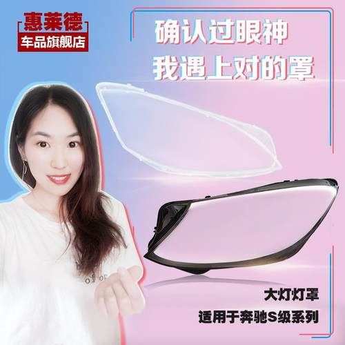 适用04-19款奔驰S级前大灯罩S320S350S450S500w222w221w220灯壳