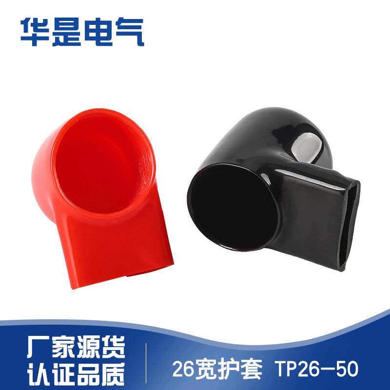 26宽TP26-50铜排连接端子护套电池连接片绝缘帽保护盖